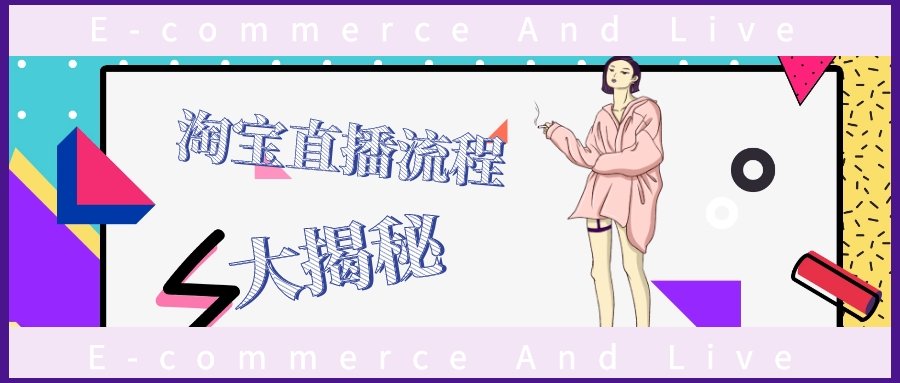 為(wèi)你“揭秘”戈洛博直播间...